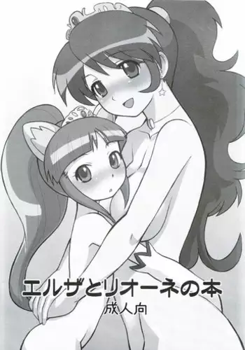 (Mimiket 12) [AMP (Norakuro Nero)] Elsa to Rione no Hon (Fushigiboshi no Futagohime)