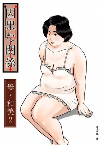 [Come hermitage] Causal relationship over mother-Kazumi 2?