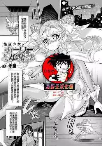 [Kouji] Kaitou Shoujo Holy Ruruna (COMIC Unreal 2022-02 Vol. 95) [Chinese] [??????] [Digital]