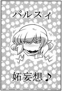 (CT16) [Circle Nuruma-ya (Tsukiwani)] Parsee Neta Mousou (Touhou Project)