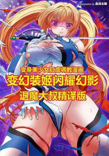 [Takahama Tarou] Hengen Souki Shine Mirage THE COMIC EPISODE 1-8 [Chinese] | ???????? ???? 1-8? [????????]