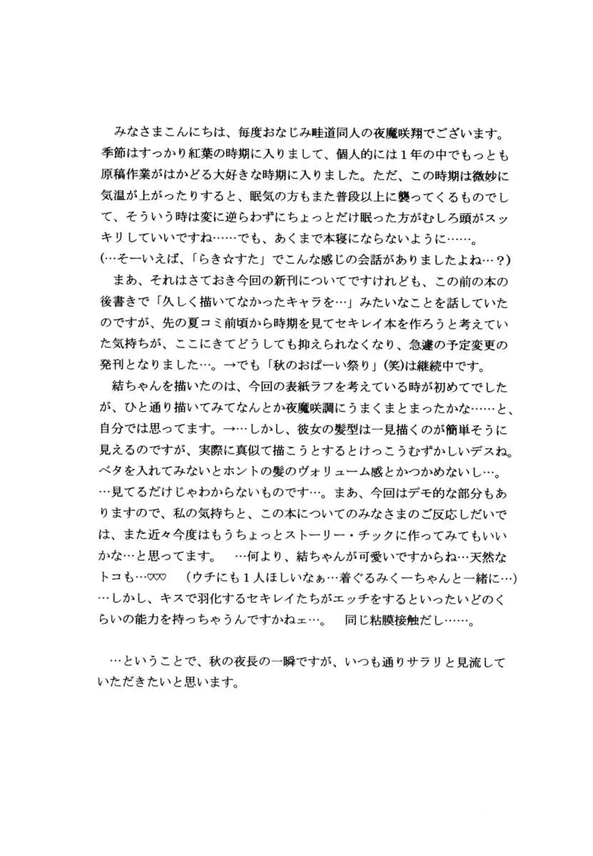Ikuhisashiku...