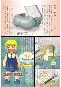 [Sennen Teikoku (Mitsui Jun)] Virtual Gash-kun (Zatch Bell!) [Digital]