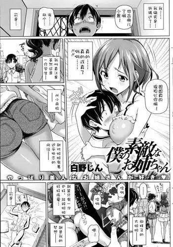 [Shirano Jin] Boku no Suteki na Oneechan Ch. 1-2 [Chinese] [silent_aoi????]