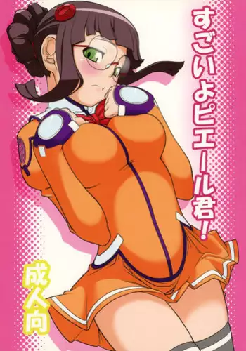 (COMIC1?3) [Ikasumi no Dendou (Ikasumi Bokuju)] Sugoi yo Pierre-kun! (Uchuu no Stellvia)