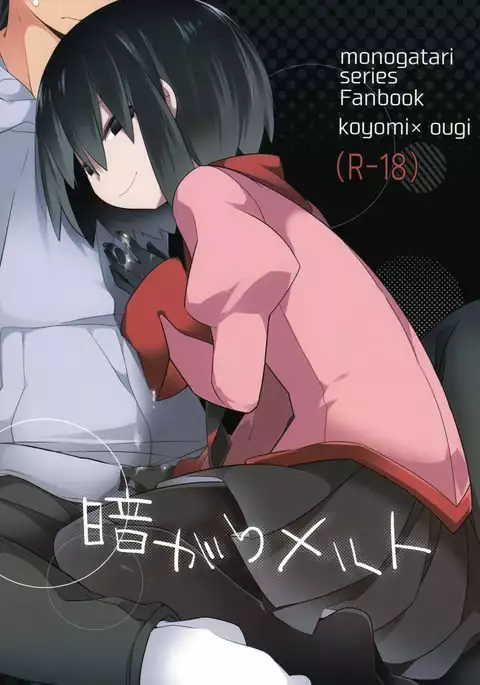 Kuragari Melt {Hennojin}