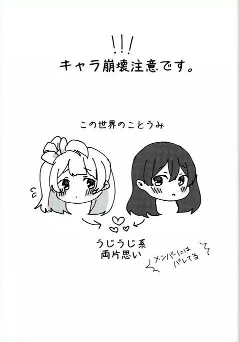 Umi-chan ga Present!? | Umi-chan is my Present!?