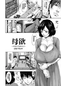 [PIero] Boyoku ~Fukou kara Umareta Ko~ (Chounyuu Daifungoku) [Chinese] [空想少年汉化]