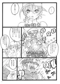 (C71) [Keumaya (Keuma)] CBELLTA 10-9