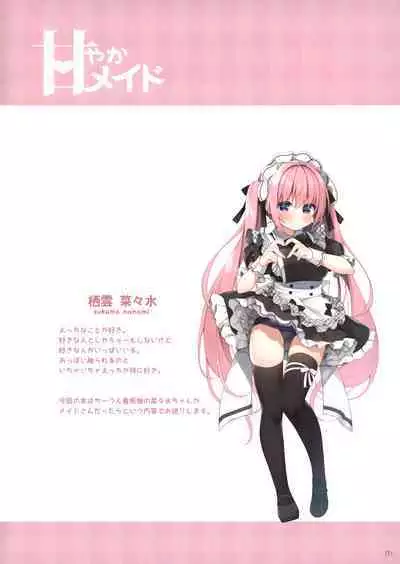 (C101) [Unagiyasan (Hanamiya Natsuka)] Amayaka Maid