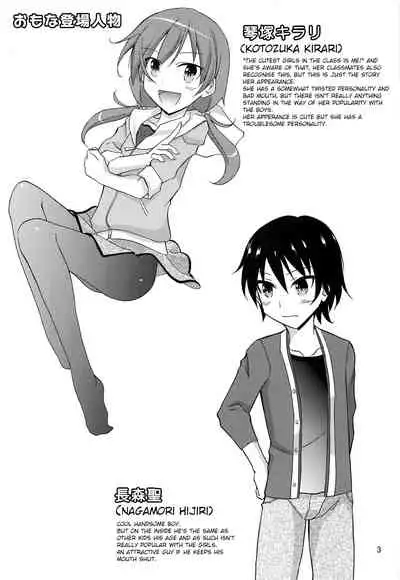 Ore dake Atashi dake Hadaka ni Sareta Shintaikensa