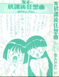 [Akifuji Satoshi] Houkago Kyousoukyoku - After School Rhapsody