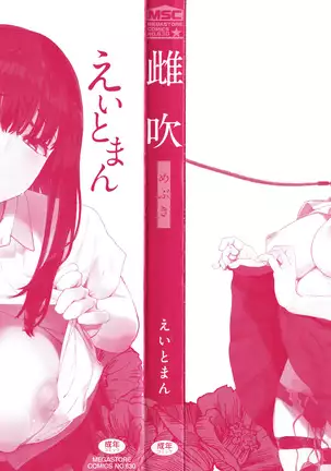 Mebuki ch.1~4