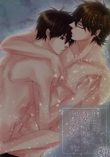 (SPARK10) [Ochappa (Ocha)] 13-kaime, Senpai wa Ore o Dakanakatta (Daiya no Ace)