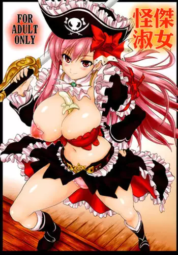 (COMIC1?6) [Fullmetal Madness (Asahi)] Kaiketsu Shukujo (Queen's Blade) [English] {doujin-moe.us}