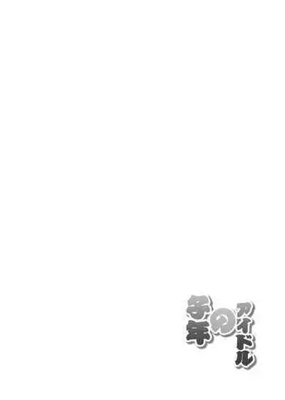 [Facehouse (Kanichiri)] Nedoshi no Idol (Touhou Project) [Digital]