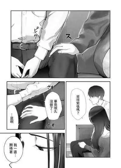 Osananajimi ga Mama to Yatte Imasu. 10