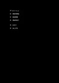 [Kuroi Mono (Akadama)] Zutto Issho (Chuunibyou demo Koi ga Shitai!) [Digital]