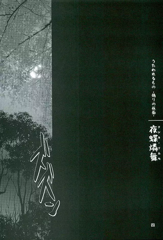 Yoru cho rin mai