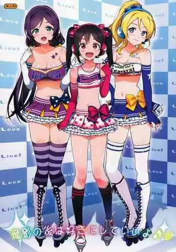 (COMIC1?8) [Number2 (Takuji)] Satsuei no Ato wa Suki ni Shite ii yo ? (Love Live!) [Chinese] [Decensored]