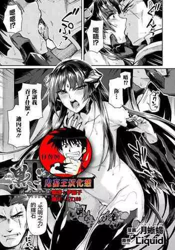[Tsukitokage] Kuroinu II ~Inyoku ni Somaru Haitoku no Miyako, Futatabi~ THE COMIC Chapter 10 (Kukkoro Heroines Vol. 17) [Digital] [Chinese] [??????] [Digital]