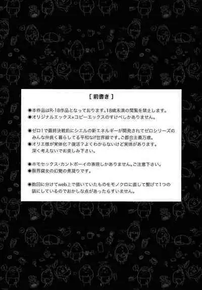 Boku no Koto nara Makaserori