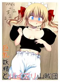 [Kedamono Kangoku Tou] Kyonyuu Yousei to Paizuri Sanzokudan (Touhou Project) [Digital]