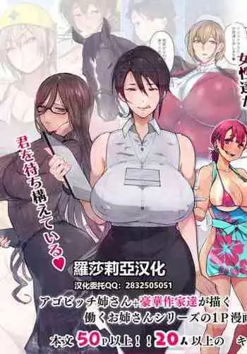 [Aikokusha (Various)] Kono Machi no Josei wa Nanika ga Okashii? Otoko ni Ueta Josei-tachi ga Kimi o Machikamaete Iru!! Hataraku Onee-san-tachi Shakai Hito Ninenme [Chinese] [??????]