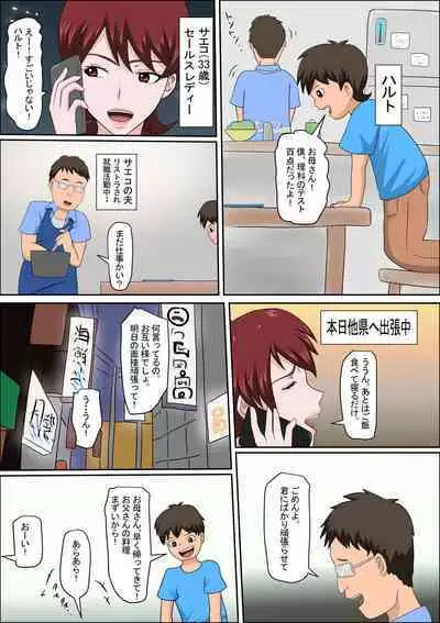 Musuko no Doukyuusei ni Makura Eigyou Monogatari 6