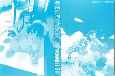Gokkun Shojo - Drinking Virgin