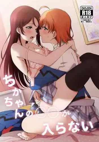 (Bokura no Love Live! 28) [Sakura Mikan Hoikuen (Mikan)] Chika-chan no ?? ga Hairanai | Chika-chan's ?? Won't Fit (Love Live! Sunshine!!) [English]