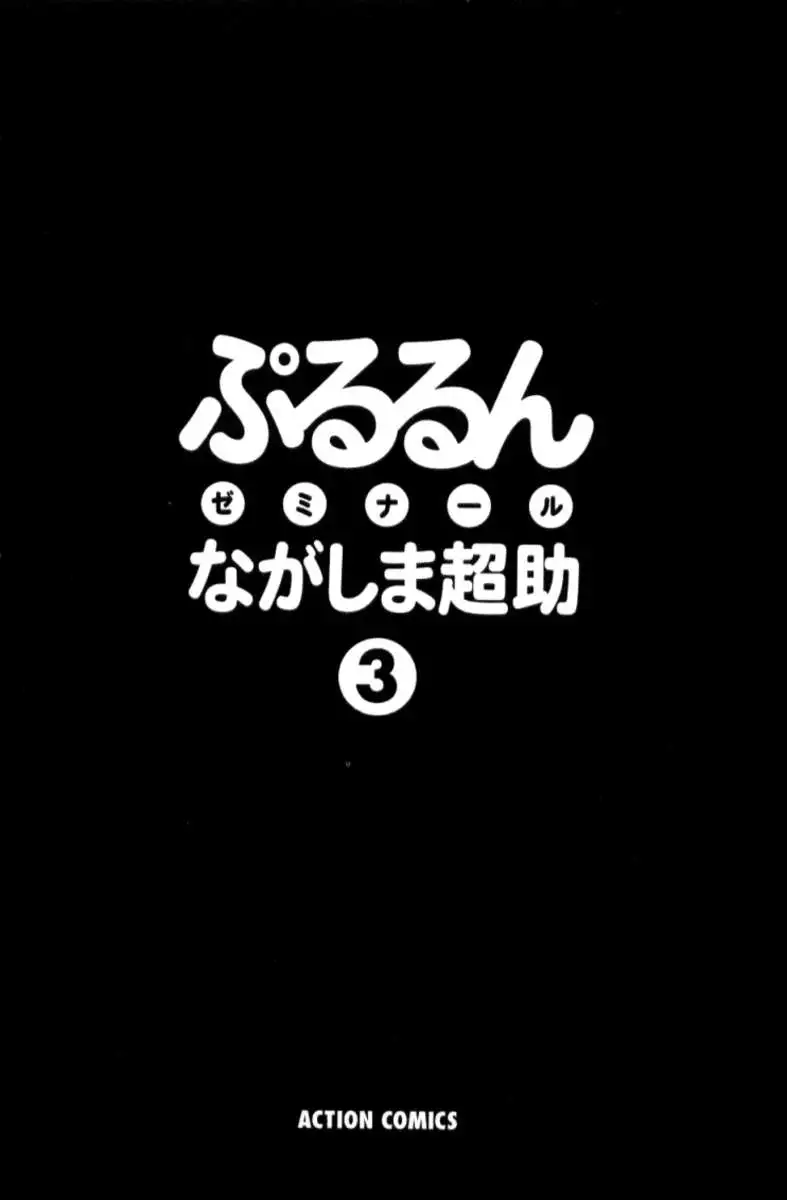 Pururun Seminar 3