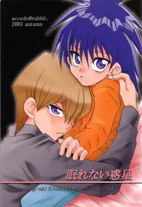 Namurenai Wakusei (Yu-gi-oh)