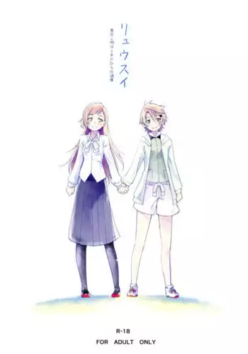 (C87) [G-complex (YUI_7)] Ryuusui - Ishi to Ashita to Tenohira no Ondo