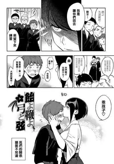 Ame yo Muchi yo, Yumi to Gen
