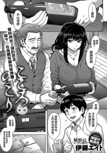 [Itou Eight] Kokoronokori Ch. 1 (COMIC Anthurium 2017-05) [Chinese] [無邪気漢化組] [Digital]