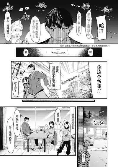 [Onapan] Uragaeri Zenpen (COMIC HOTMILK 2022-02) [Chinese] [白杨汉化组] [Digital]
