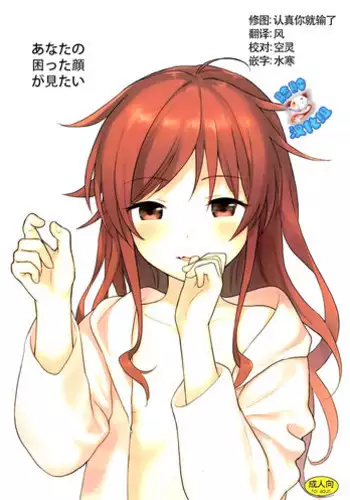 (C92) [Fuka Fuka (Sekiya Asami)] Anata no Komatta Kao ga Mitai. (Qualidea Code) [Chinese] [?????]