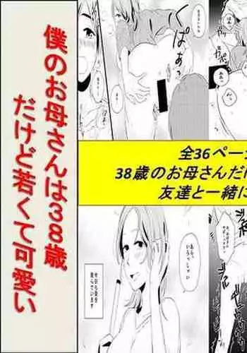 [Toshiue Jukujo no Miryoku] Boku no Okaa-san wa 38-sai dakedo Wakakute Kawaii [Chinese] [cqxl????]