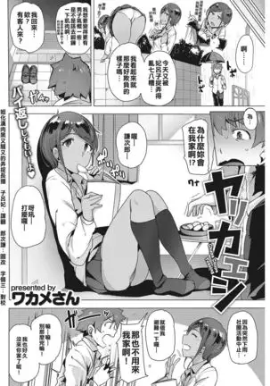 Yarikaeshi