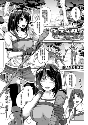 Virtual Play ~Kono Kaikan wa Game? Real?~ 1-2