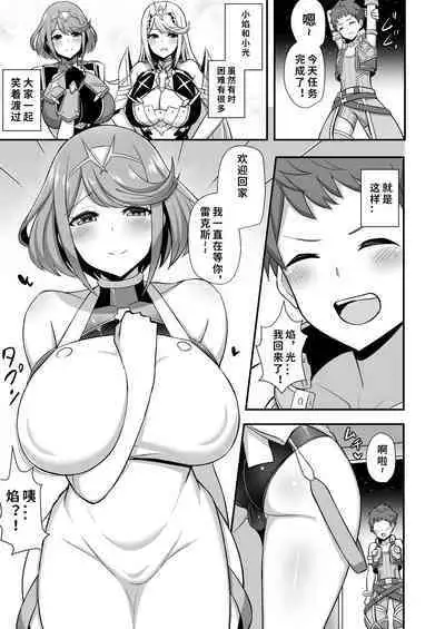 [Starmine18 (HANABi)] Homura Hoikuen (Xenoblade Chronicles 2) [Chinese] [1寸光阴个人汉化] [Digital]