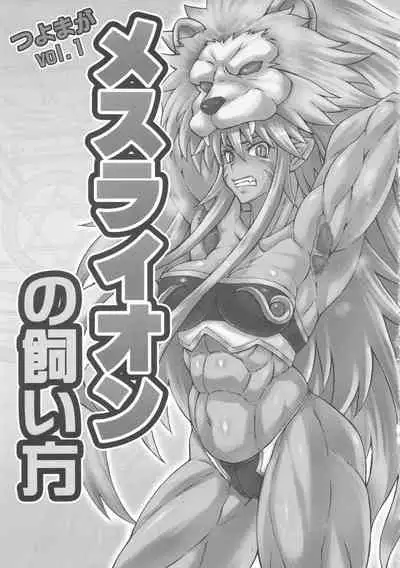 Mesu Lion no Kaikata