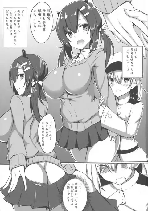 Nagara Onee-chan ni Omakase!