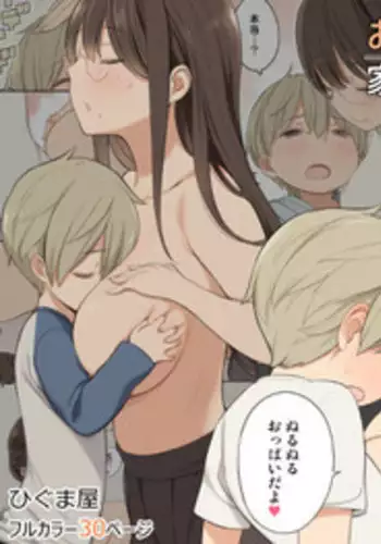 ?[Higuma-ya (Nora Higuma)] Oppai o Sawarasete Kureru Katei Kyoushi no Onee-san no Hanashi [English]