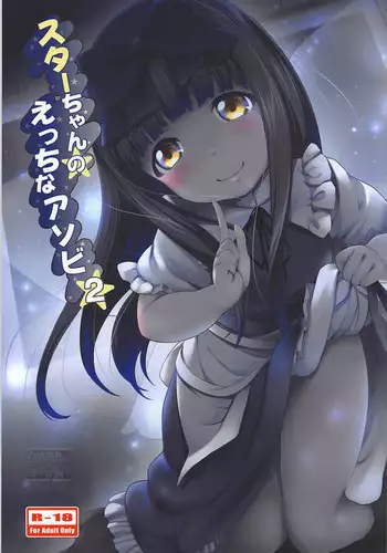 [Kajimura Market (Kajimura Kajima)] Star-chan no Ecchi na Asobi 2 (Touhou Project)