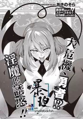 [Akino Sora] Isekai Kita node Sukebe Skill de Zenryoku Ouka Shiyou to Omou 4-sha-me | ?????????????????? ?4? (COMIC ExE 33) [Chinese] [?????] [Digital]