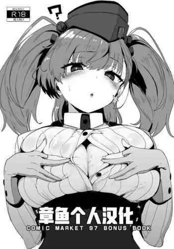 [SNOW*RABBIT (Yukiguni Yuu)] COMIC MARKET 97 BONUS BOOK (Kantai Collection -KanColle-)[Chinese][??????] [Digital]