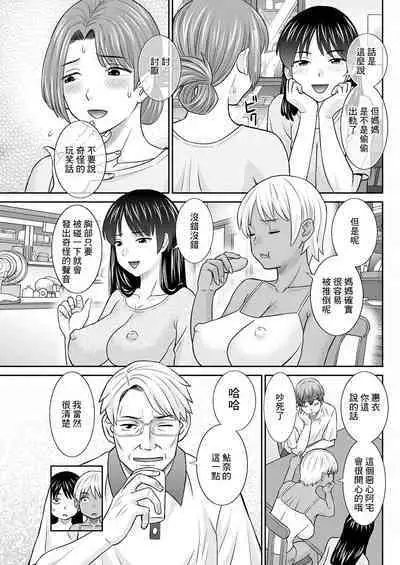 Yawahada Oyako to H na Jikan Ch. 3