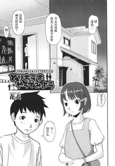 Toriaezu Yattemiyou